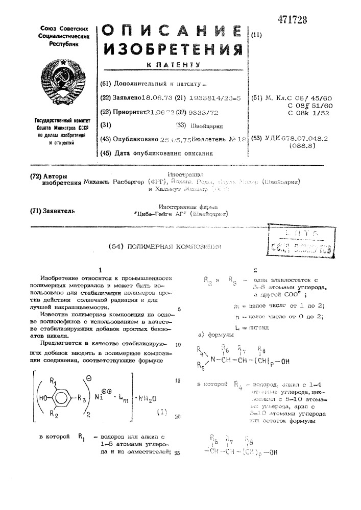 Полимерная композиция (патент 471728)