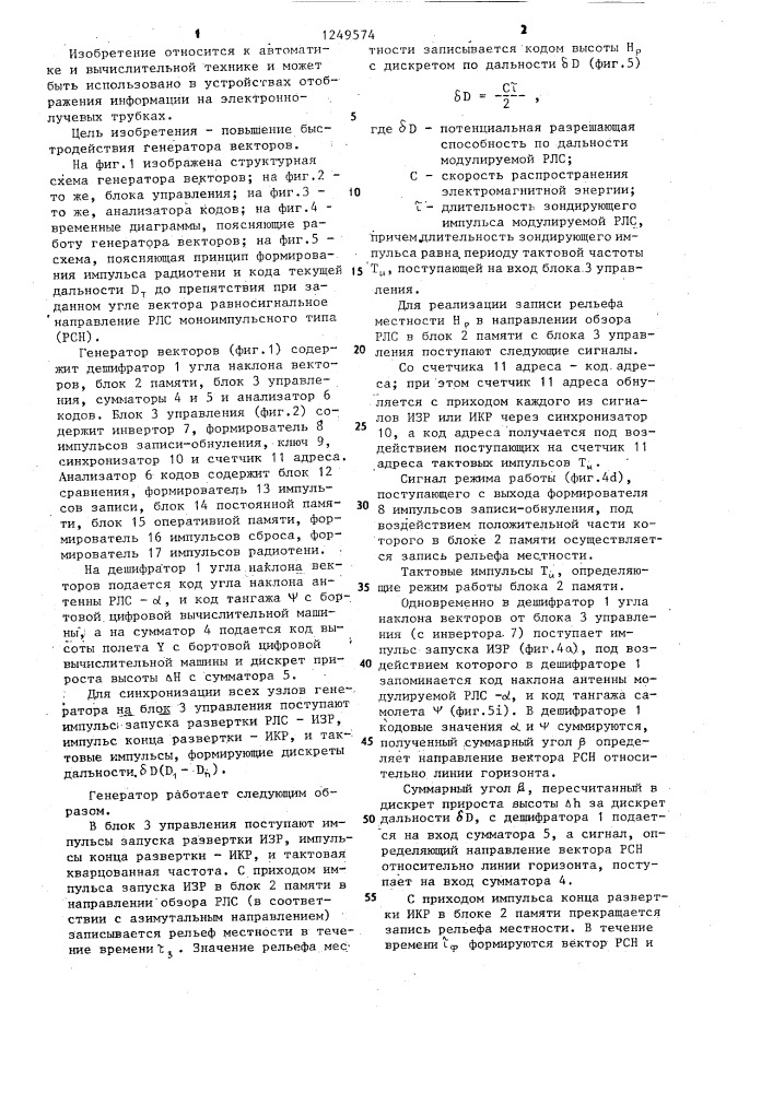 Генератор векторов (патент 1249574)