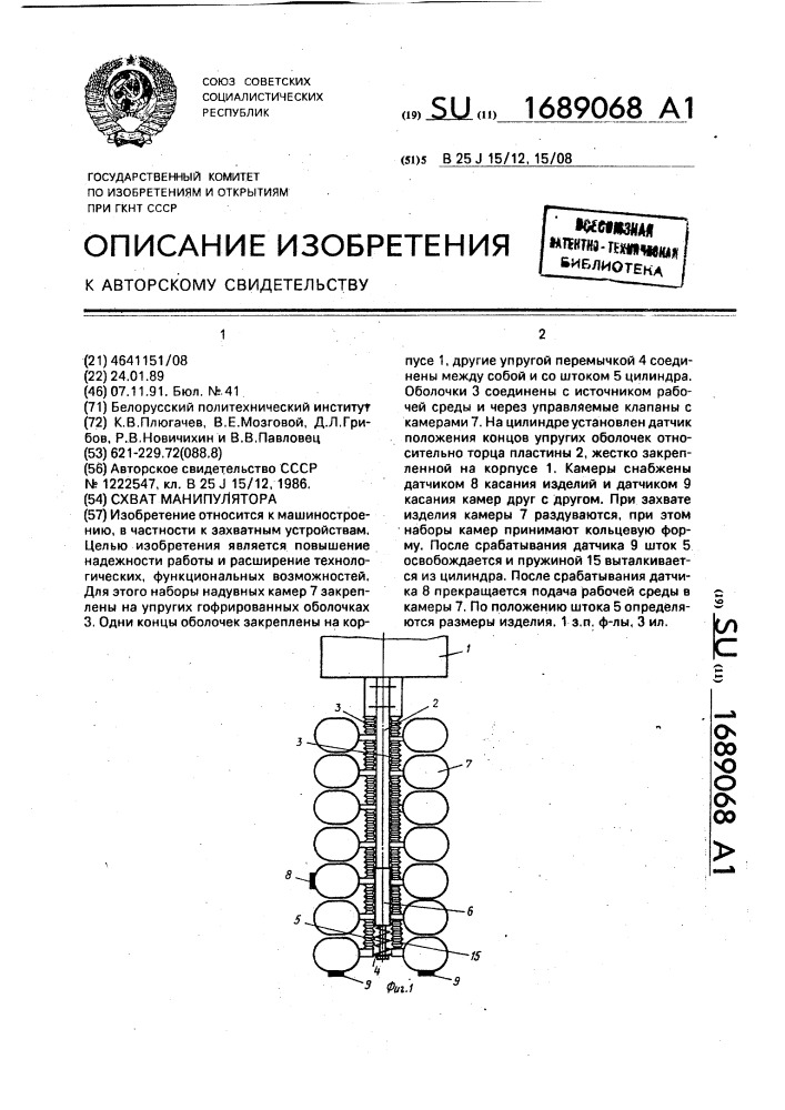 Схват манипулятора (патент 1689068)