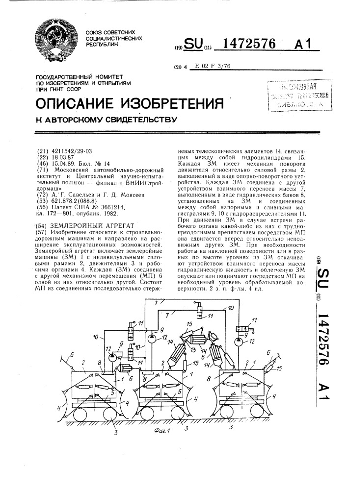 Землеройный агрегат (патент 1472576)