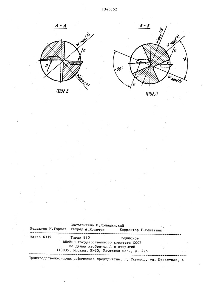 Спиральное сверло (патент 1346352)