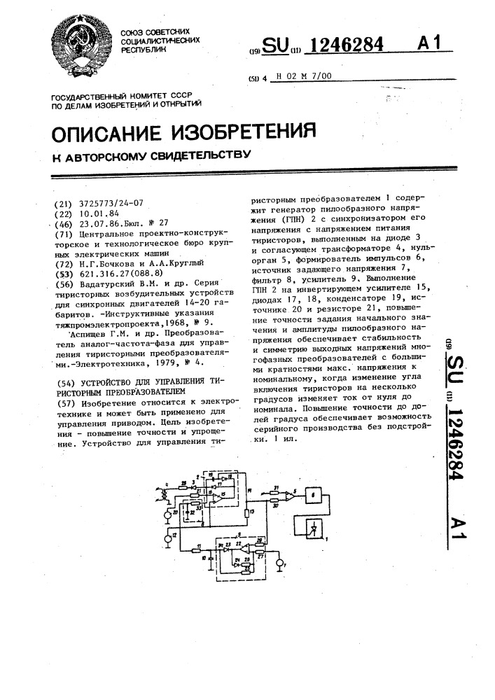 Устройство для управления тиристорным преобразователем (патент 1246284)