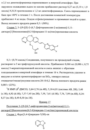 Новые трициклические производные, как антагонисты ltd4 (патент 2330855)