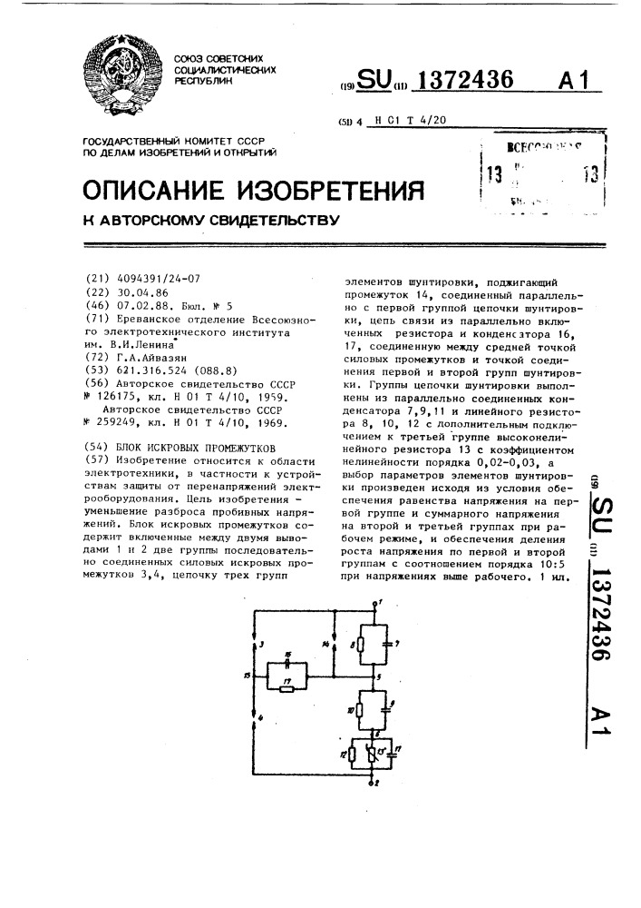 Блок искровых промежутков (патент 1372436)