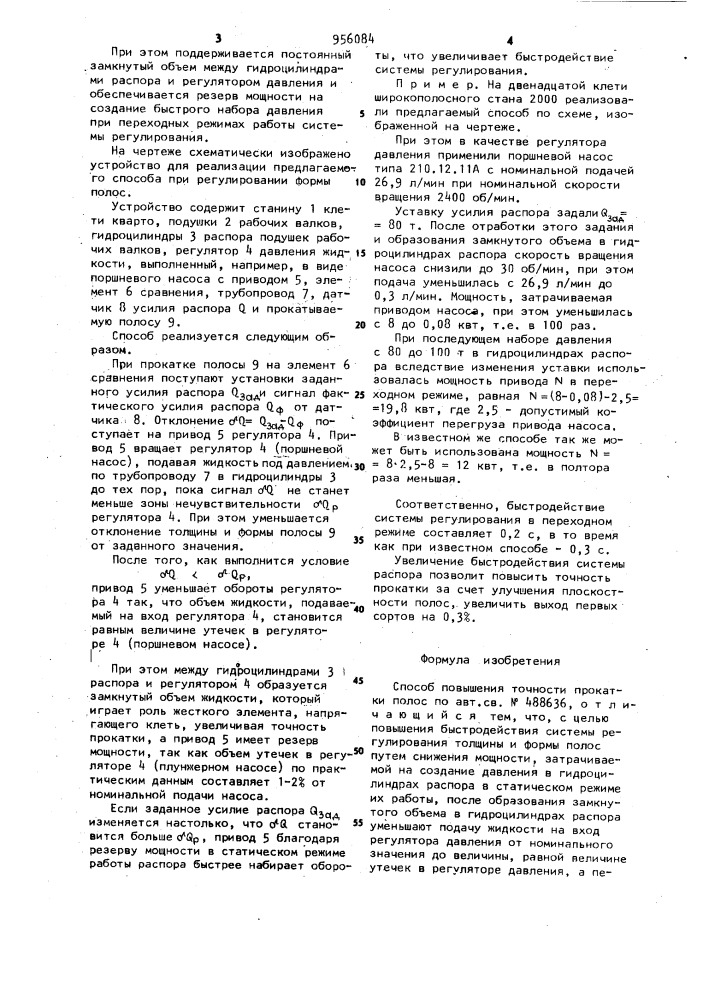 Способ повышения точности прокатки полос (патент 956084)