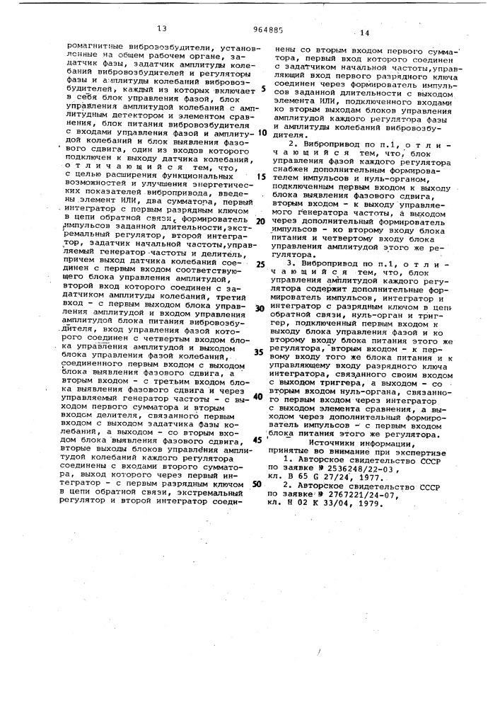 Синхронно-синфазный электромагнитный вибропривод (патент 964885)