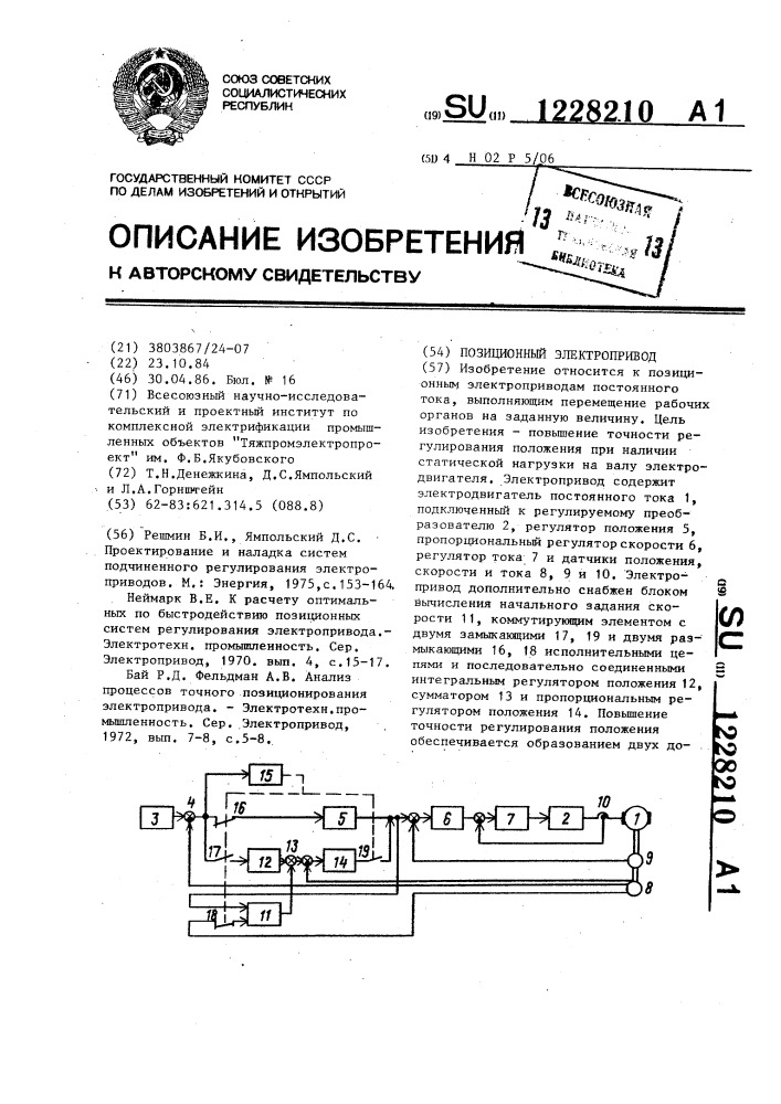 Позиционный электропривод. Точность регулирования электропривода. Позиционный привод.