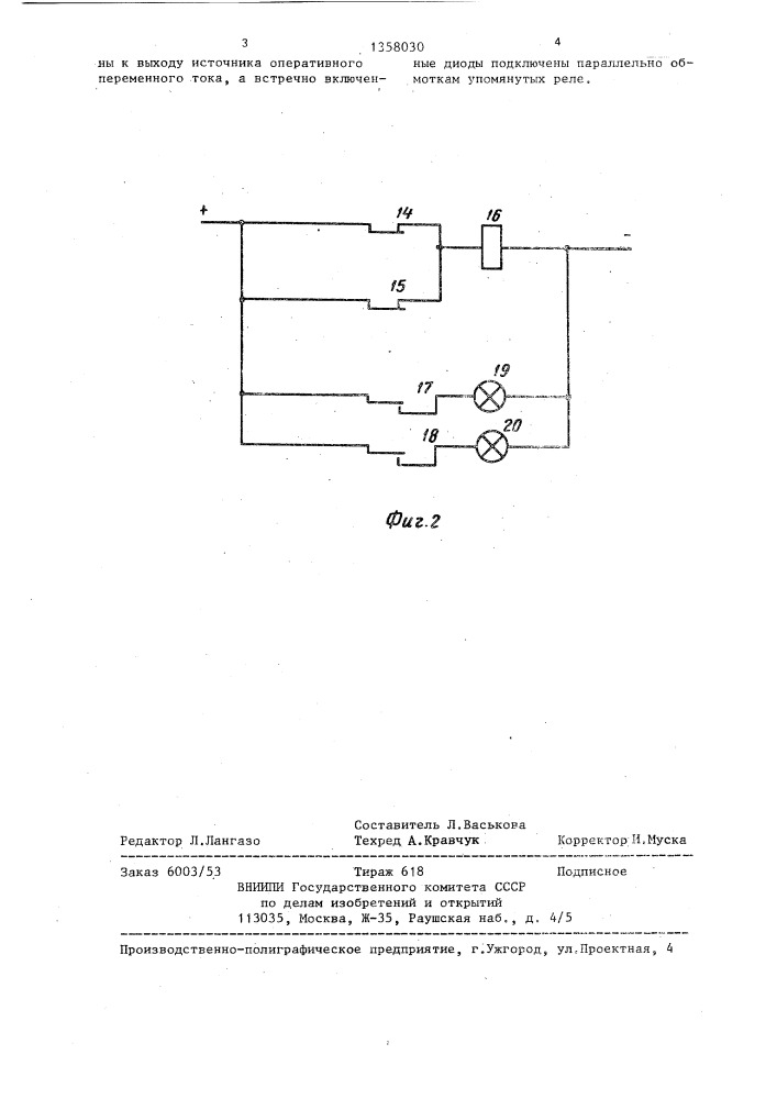 Устройство для защиты электрических цепей от коротких замыканий на корпус двигателя (патент 1358030)