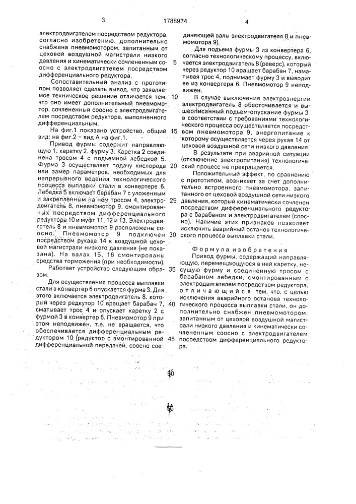 Привод фурмы (патент 1788974)