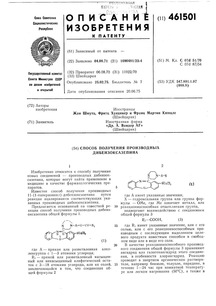 Способ получения производных дибензоксазепина (патент 461501)