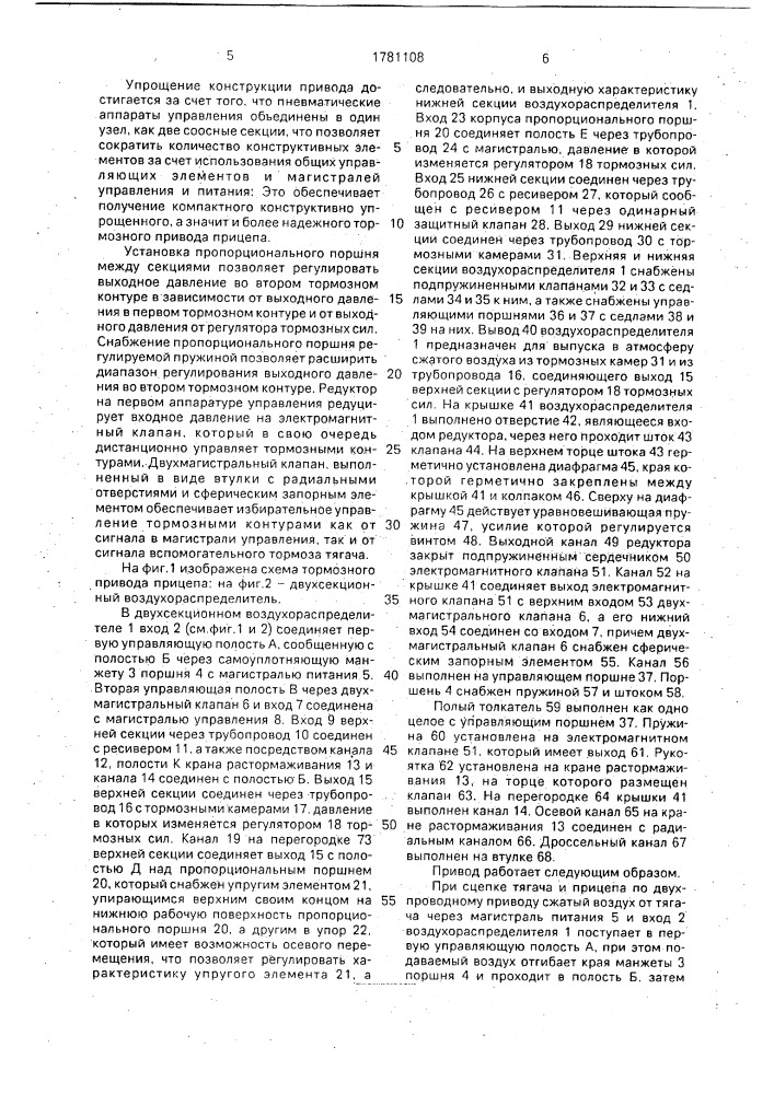 Тормозной привод прицепа (патент 1781108)