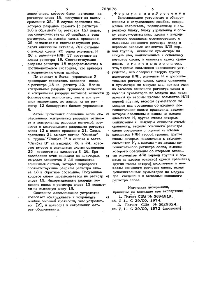 Запоминающее устройство с обнаружением и исправлением ошибок (патент 763975)