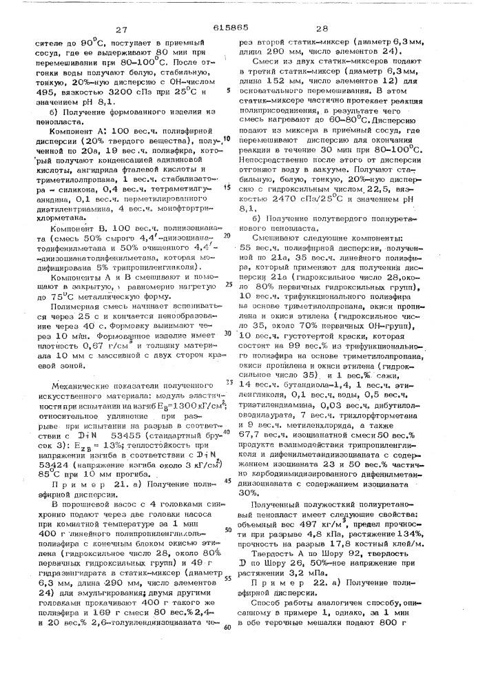 Способ получения пенополиуретанов (патент 615865)
