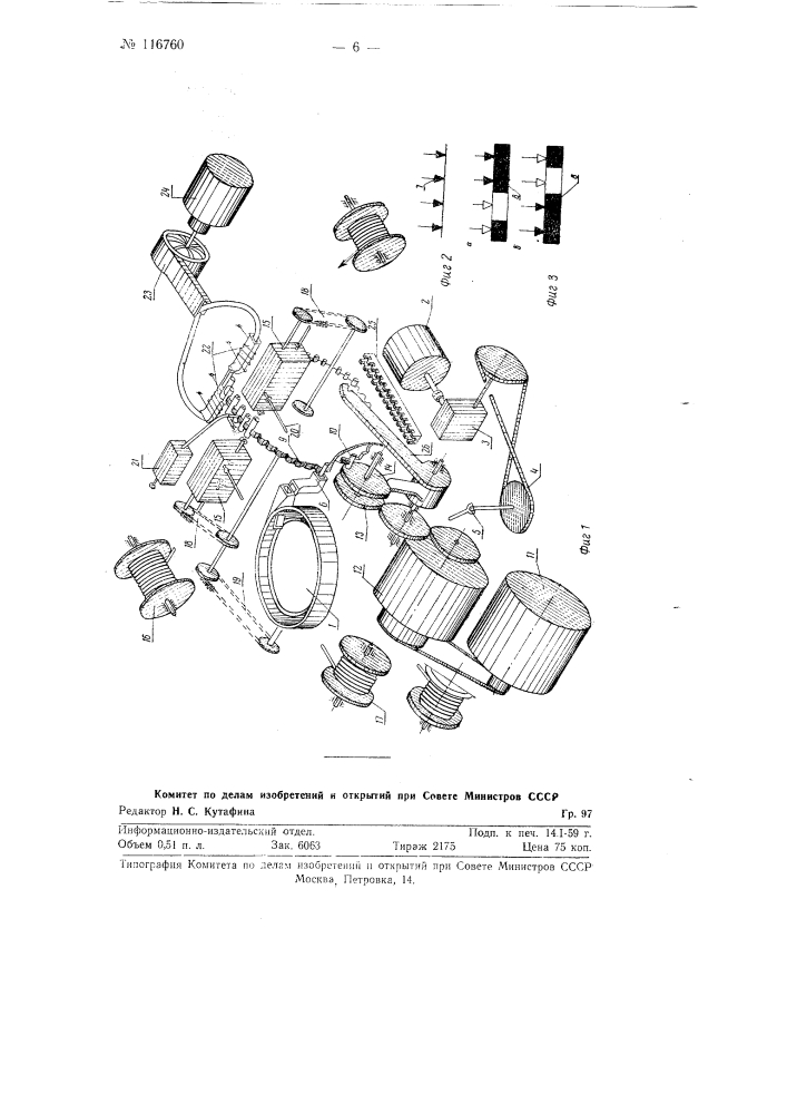 Устройство для автоматического изготовления и припайки проволочных выводов к трубчатым керамическим конденсаторам (патент 116760)