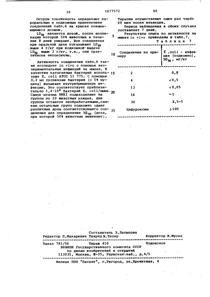 Способ получения производных цефалоспорина или их солей с щелочными металлами или их сложных эфиров (его вариант) (патент 1077572)