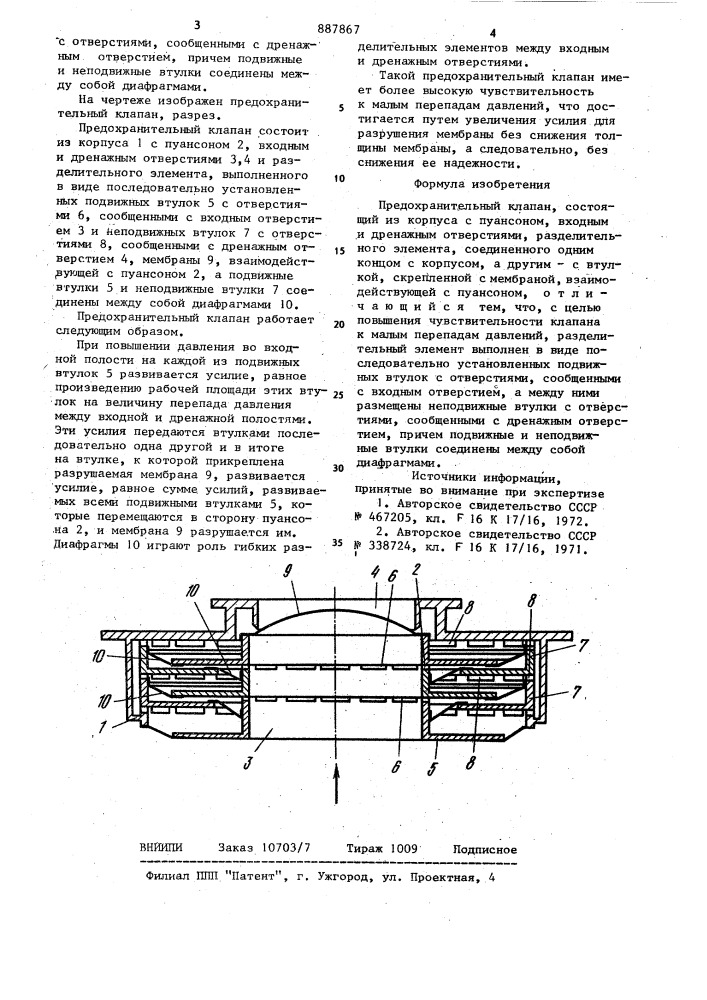 Предохранительный клапан (патент 887867)