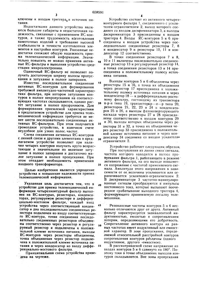 Устройство для приема телемеханической информации (патент 658591)