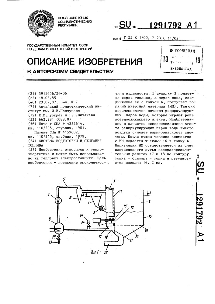 Система подготовки и сжигания топлива (патент 1291792)