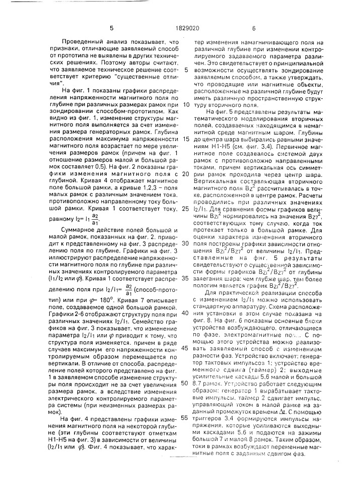 Способ геоэлектроразведки (патент 1829020)
