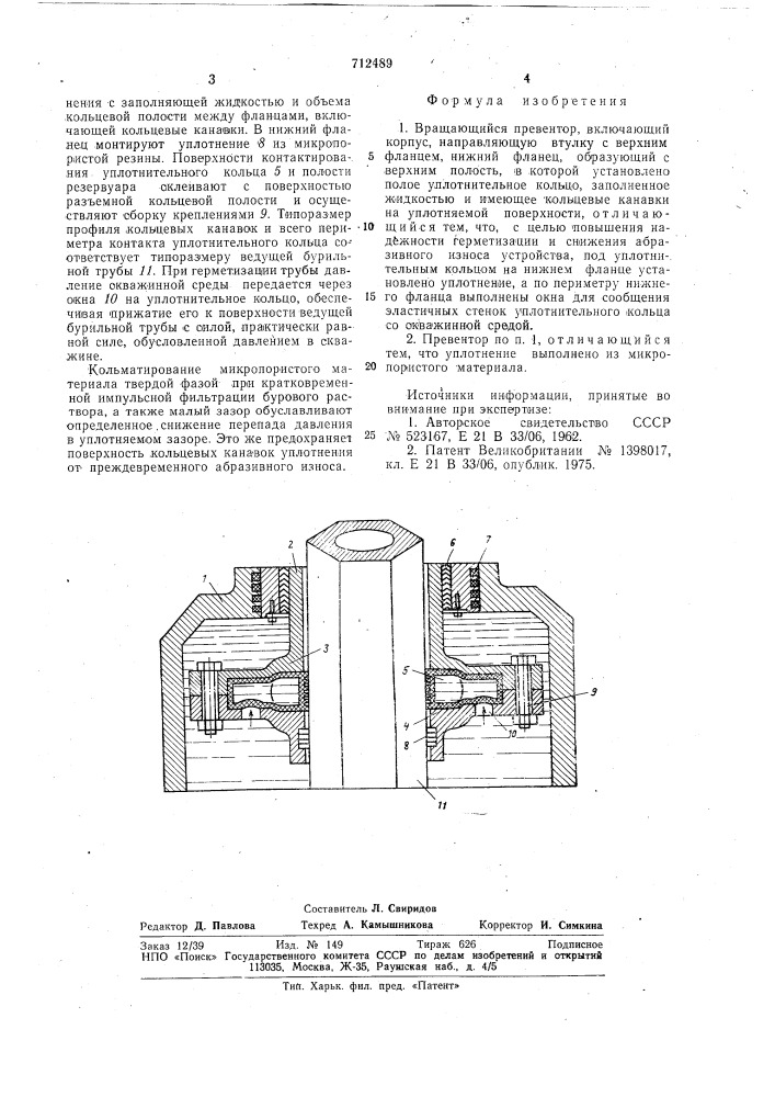 Вращающийся превентор (патент 712489)