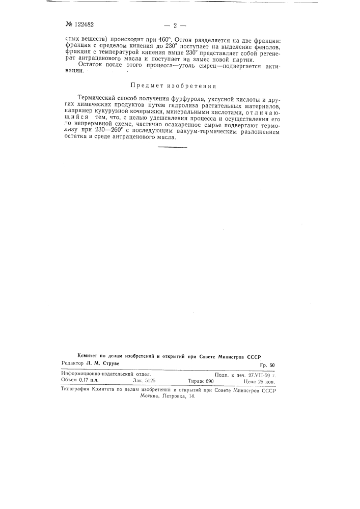 Термический способ получения фурфурола, уксусной кислоты и других химических продуктов (патент 122482)