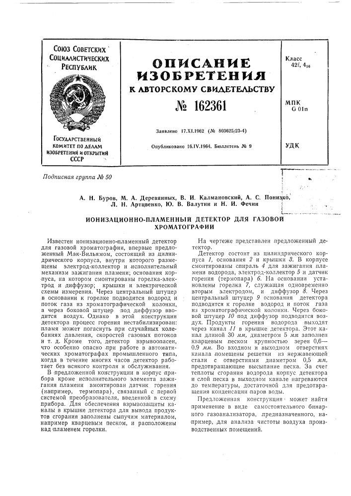 Патент ссср  162361 (патент 162361)