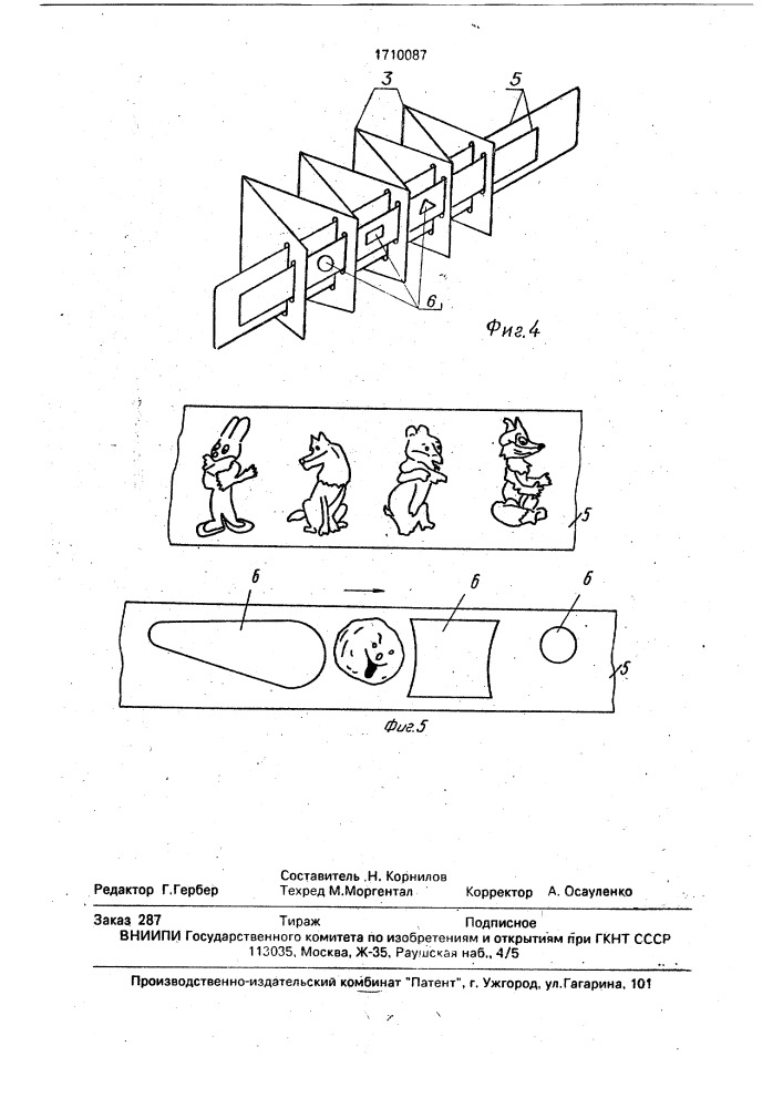 Книжка-игрушка (патент 1710087)