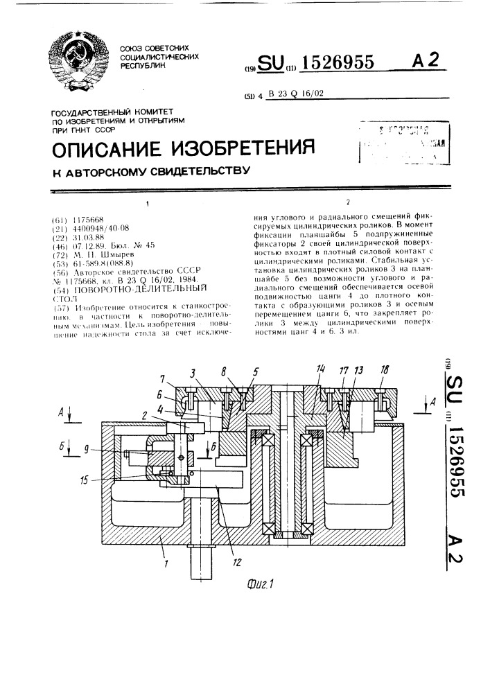 Поворотно-делительный стол (патент 1526955)