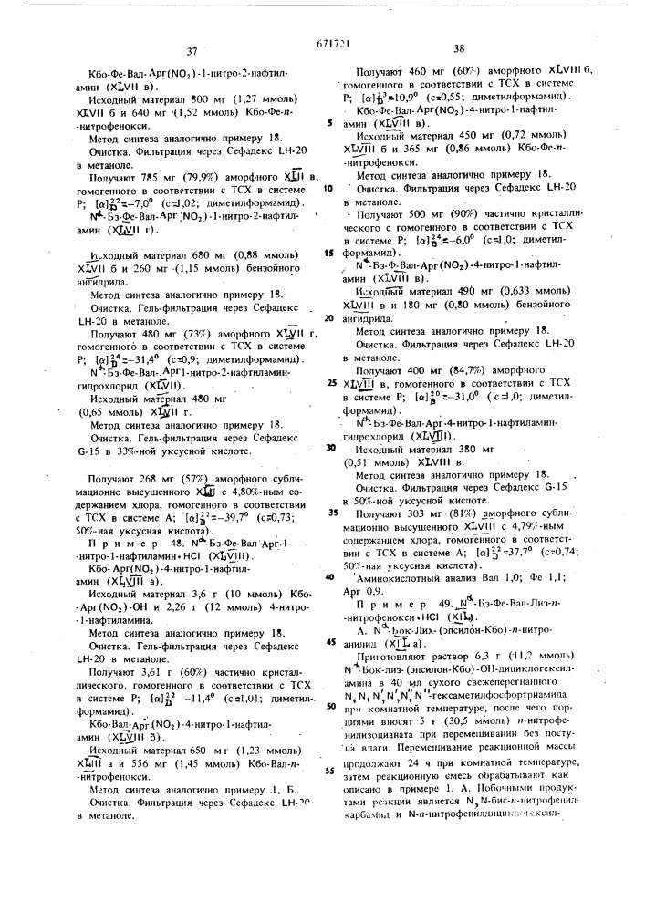 Способ получения трипептидов или их солей (патент 671721)