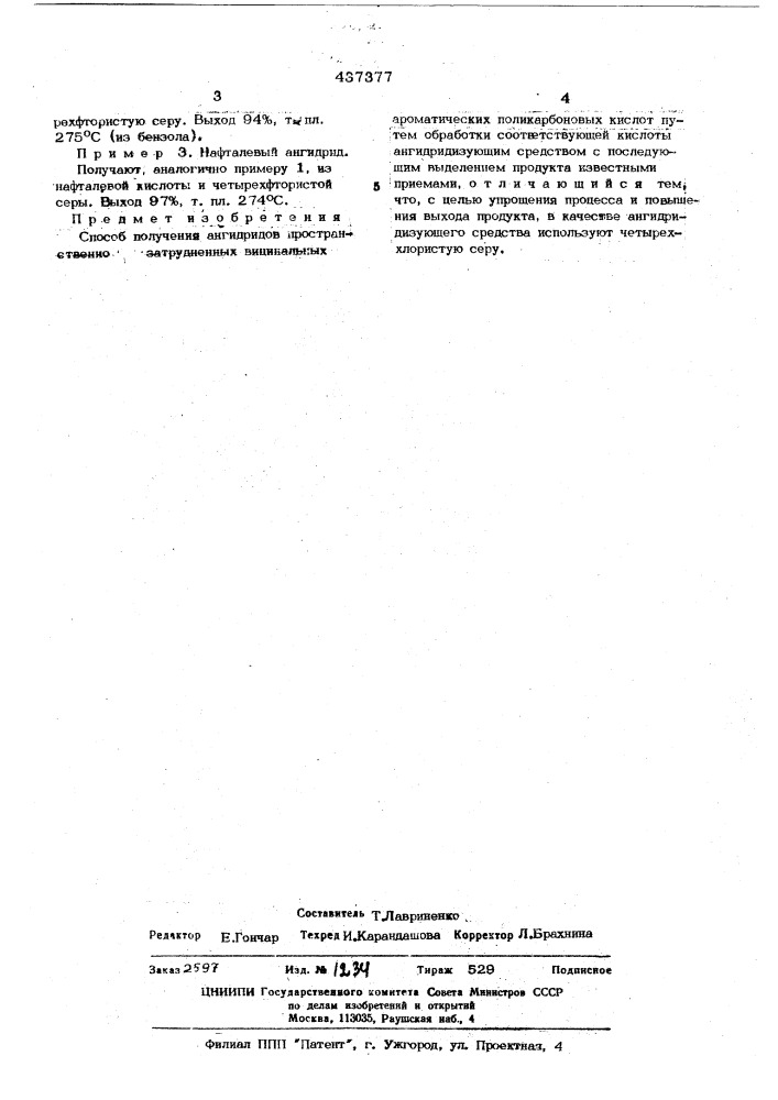 Способ получения ангидридов пространственно затрудненных вицинальных ароматических поликарбоновых кислот (патент 437377)