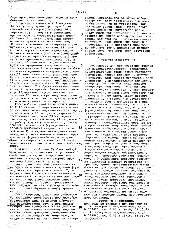Устройство для формирования импульсных последовательностей (патент 737951)