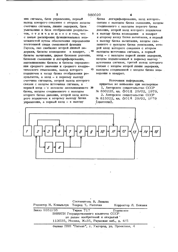 Устройство для определения постоянной спада функции гаусса (патент 980020)