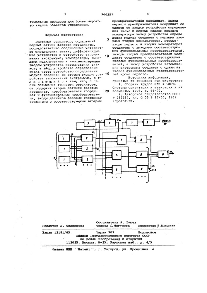 Релейный регулятор (патент 900257)