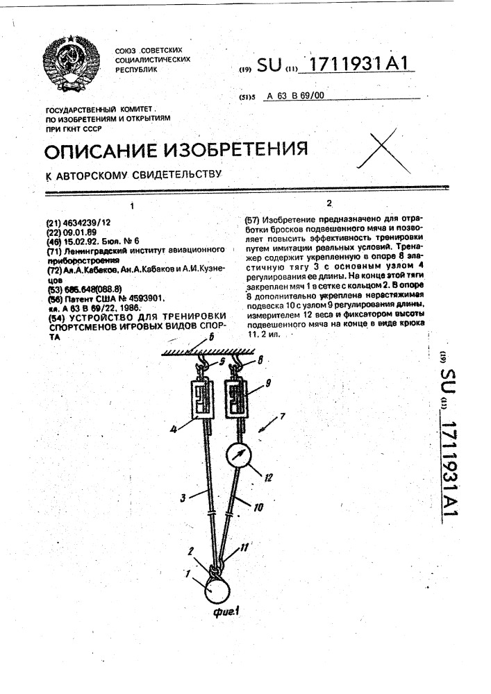 Патенты спортивные. Виды патентов в спорте.