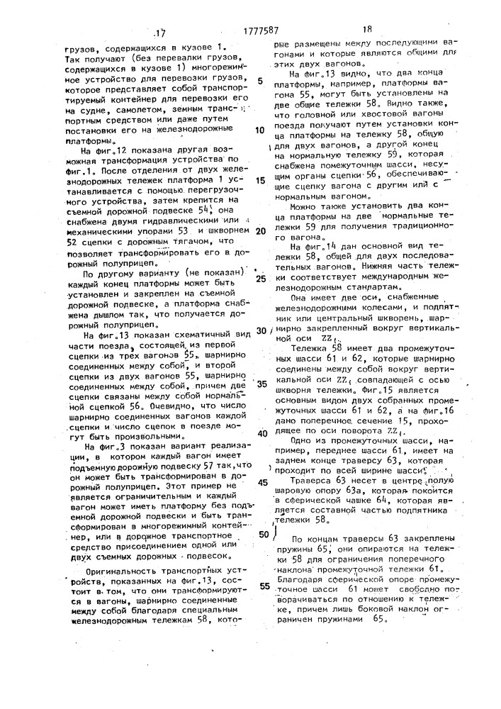 Транспортная система (патент 1777587)