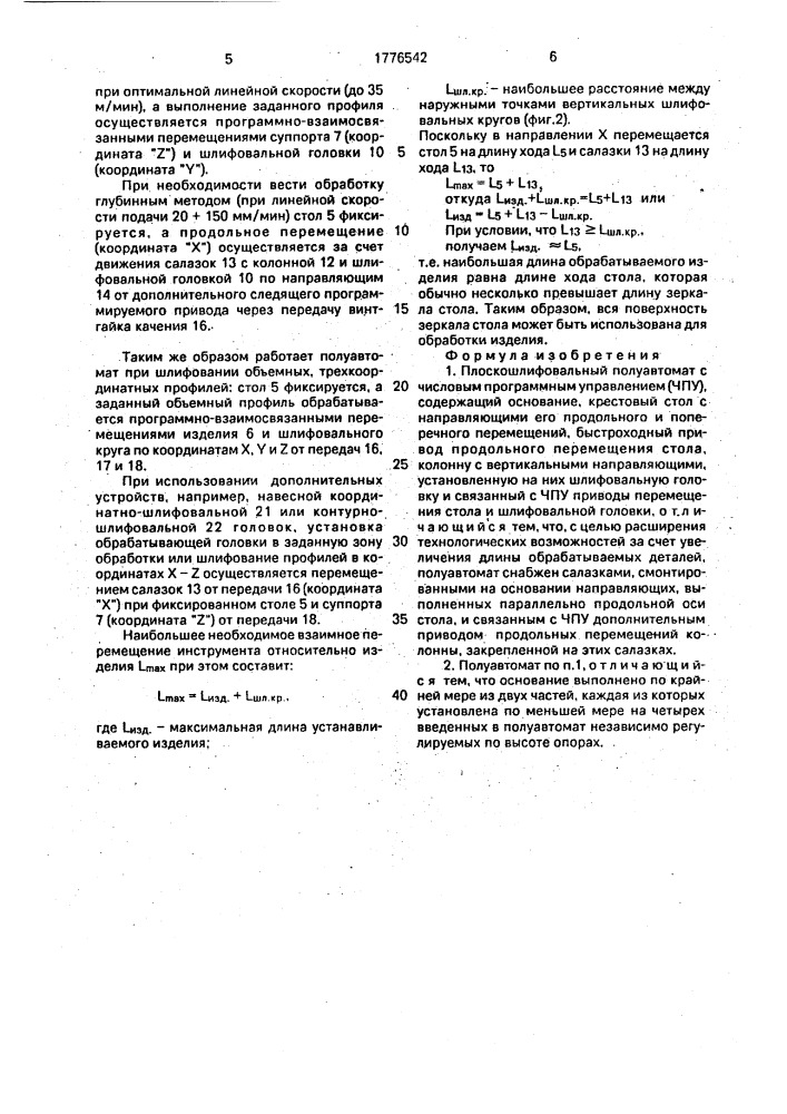 Плоскошлифовальный полуавтомат (патент 1776542)