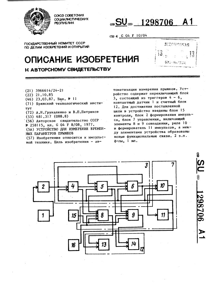 Устройство для измерения временных параметров прыжков (патент 1298706)