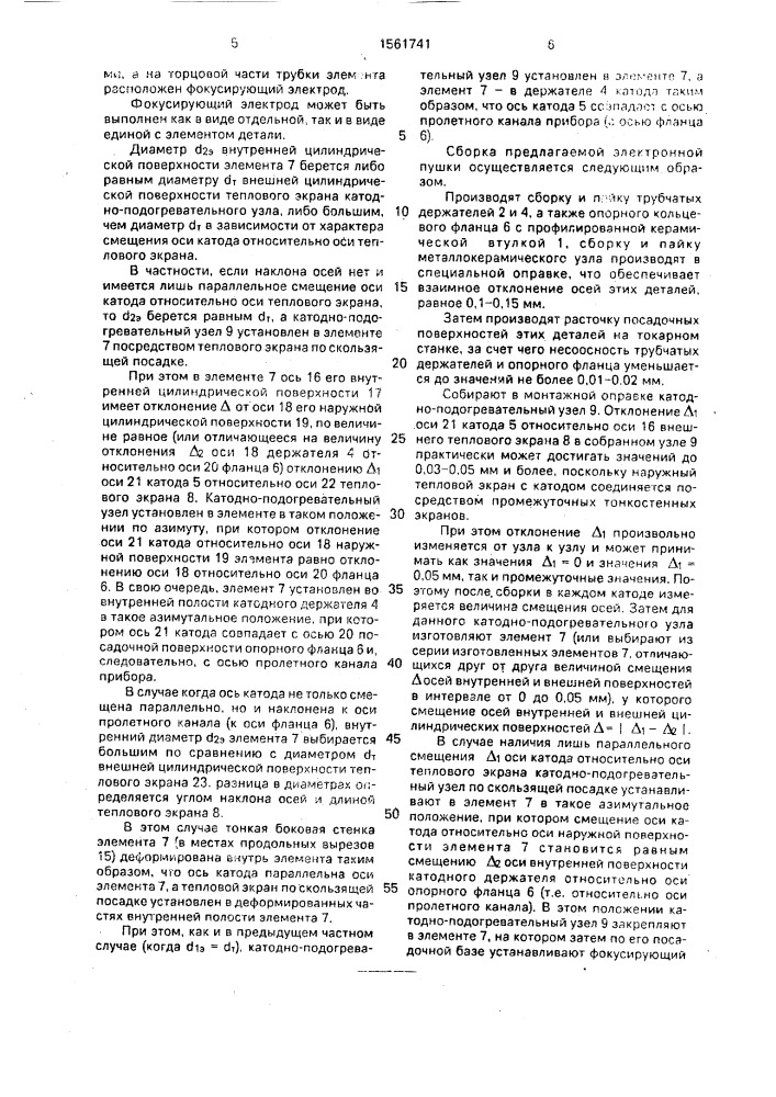 Электронная пушка свч-прибора о-типа (патент 1561741)