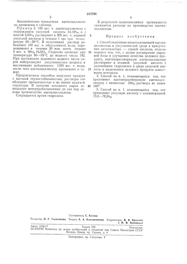Спосов получения низкозамещенной ацетилцеллюлозы (патент 213794)