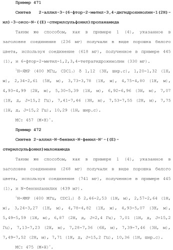 Новое сульфонамидное производное малоновой кислоты и его фармацевтическое применение (патент 2462454)