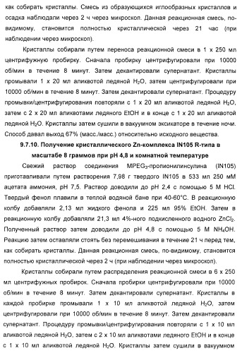 Инсулин-олигомерные конъюгаты, их препараты и применения (патент 2393168)