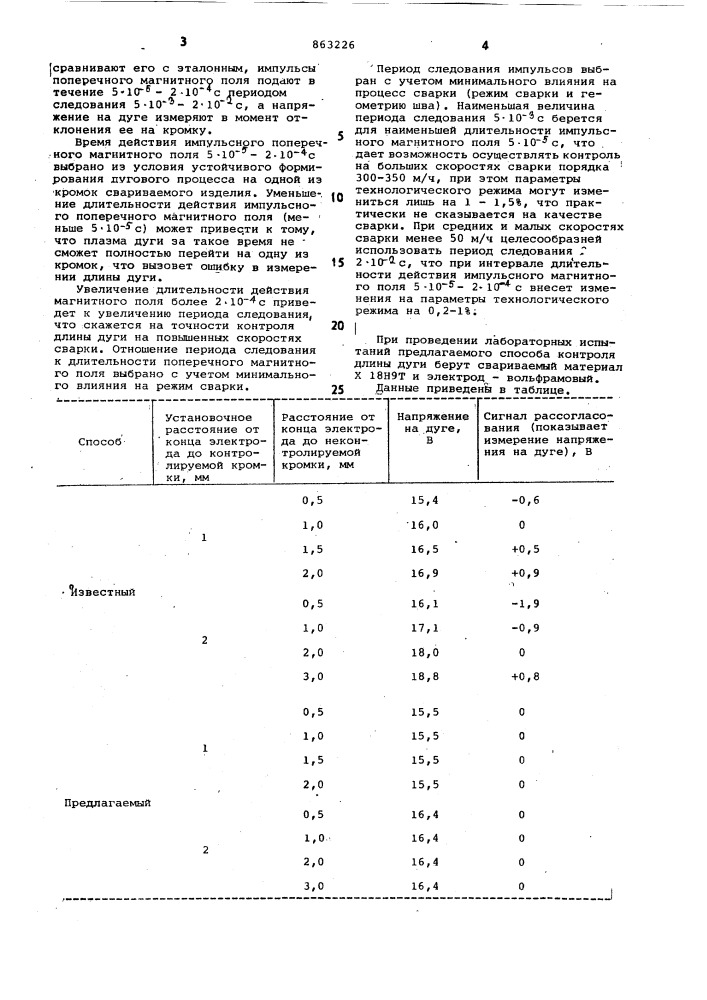 Способ контроля длины дуги (патент 863226)