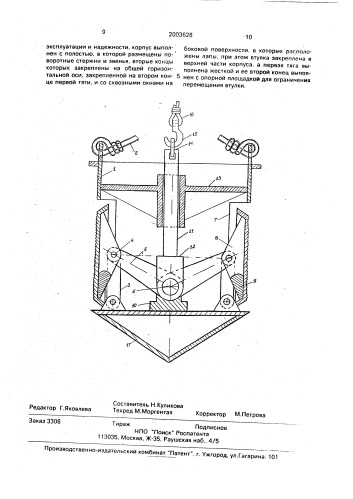 Захватное устройство для крупногабаритных грузов с отверстием (патент 2003628)