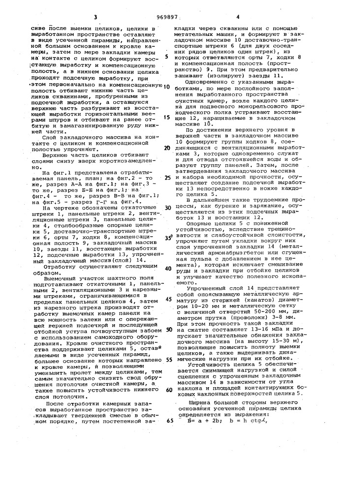 Способ разработки мощных горизонтальных и пологопадающих месторождений (патент 969897)