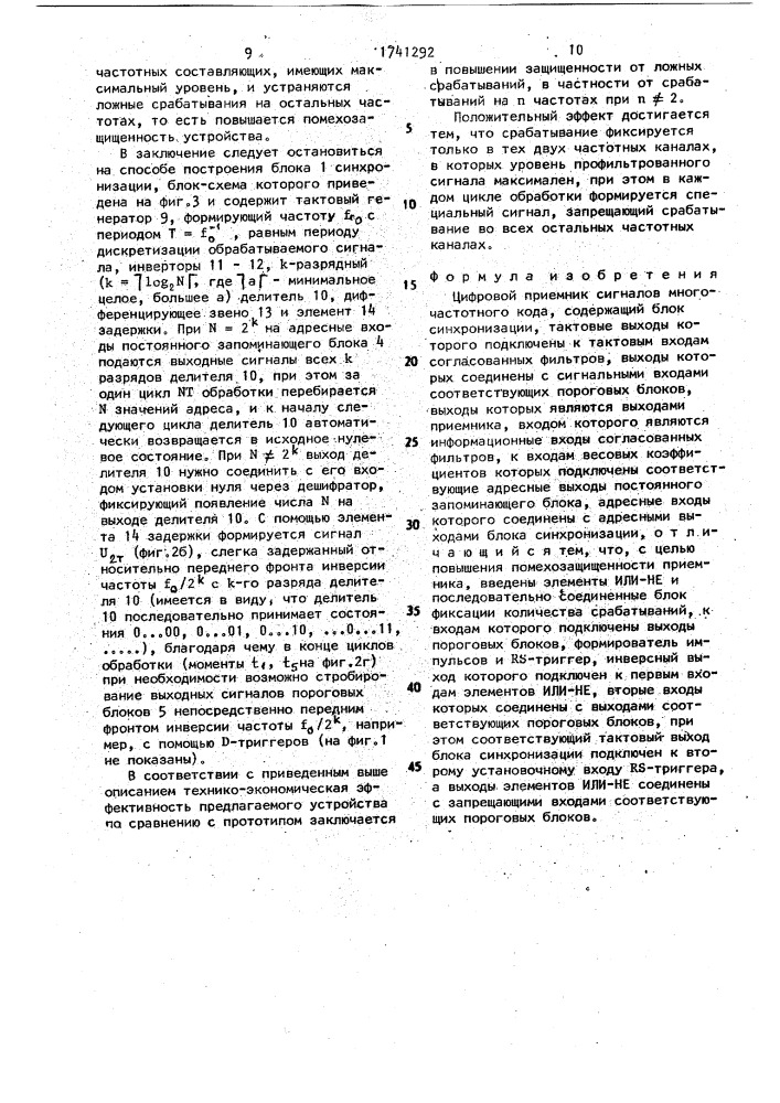 Цифровой приемник сигналов многочастотного кода (патент 1741292)