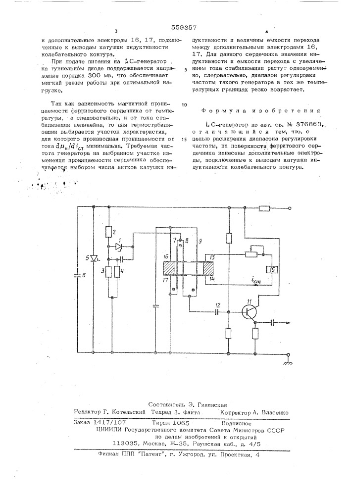 С-генератор (патент 559357)