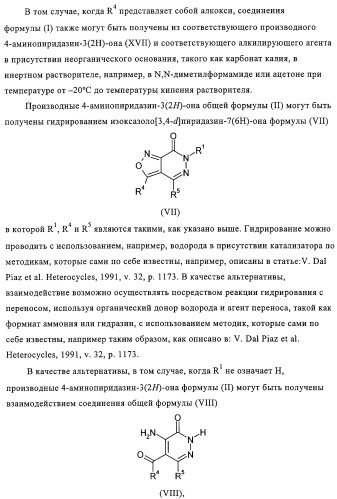 Производные пиридазин-3(2h)-она в качестве ингибиторов фосфодиэстеразы 4 (pde4), способ их получения, фармацевтическая композиция и способ лечения (патент 2326869)