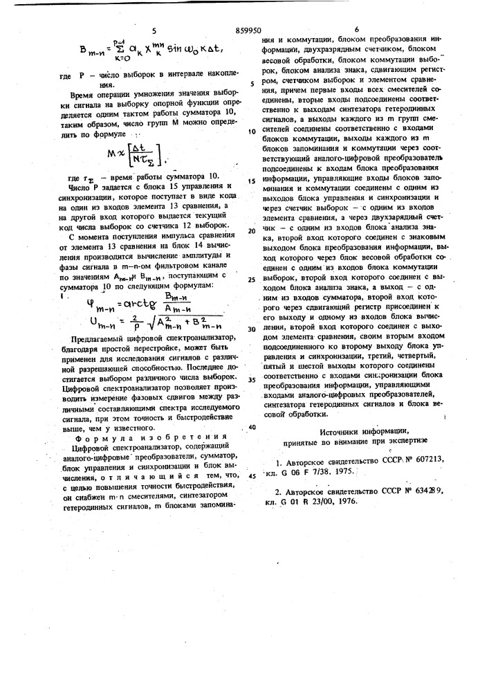 Цифровой спектроанализатор (патент 859950)