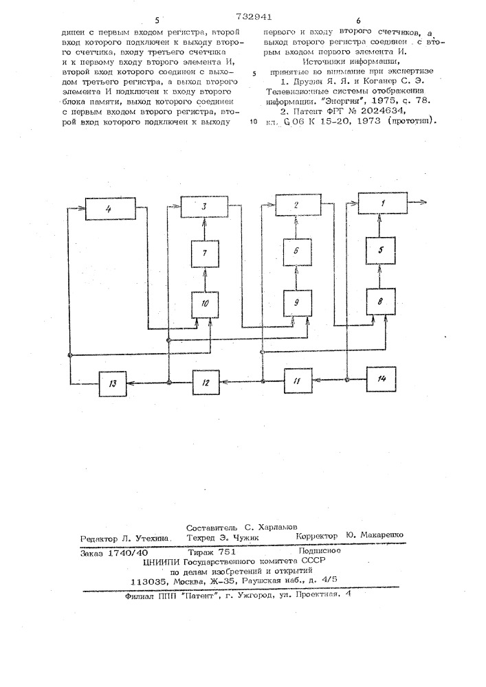 Устройство для отображения графической информации на экране электронно-лучевой трубки (патент 732941)