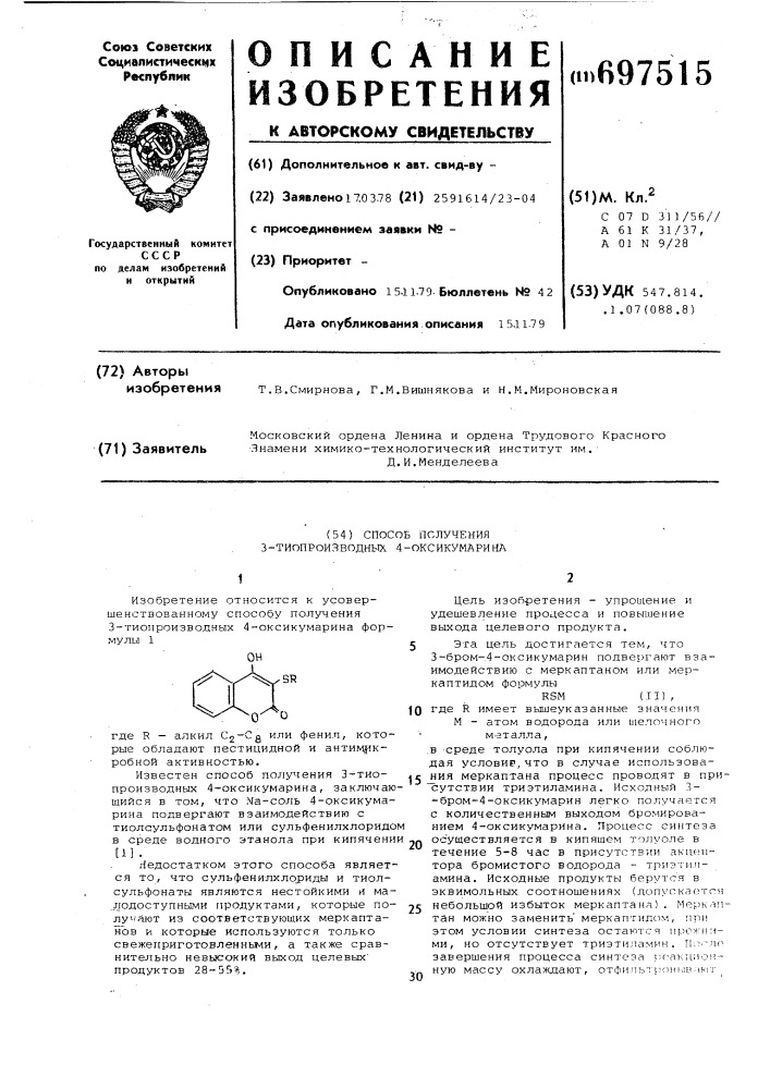 Способ получения 3-тиопроизводных 4-оксикумарина (патент 697515)